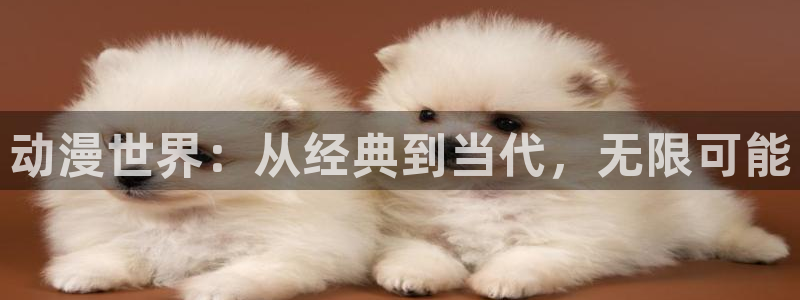 樱花里番动漫：动漫世界：从经典到当代，无限可能
